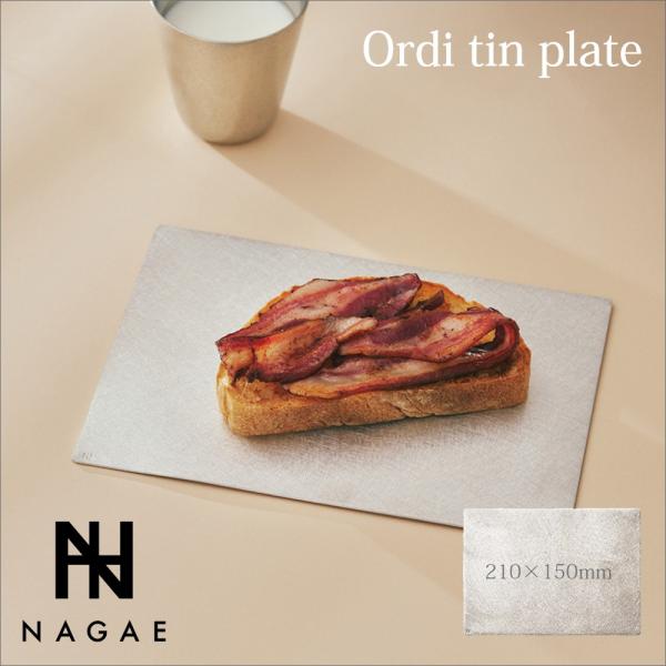 NAGAE+ ナガエプリュス  Ordi tin plate オーディティンプレート 210×150mm 高純度錫鋳物