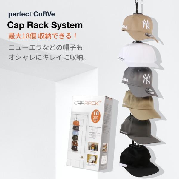 パーフェクトカーブ キャップラック 18 システム 最大18個収納