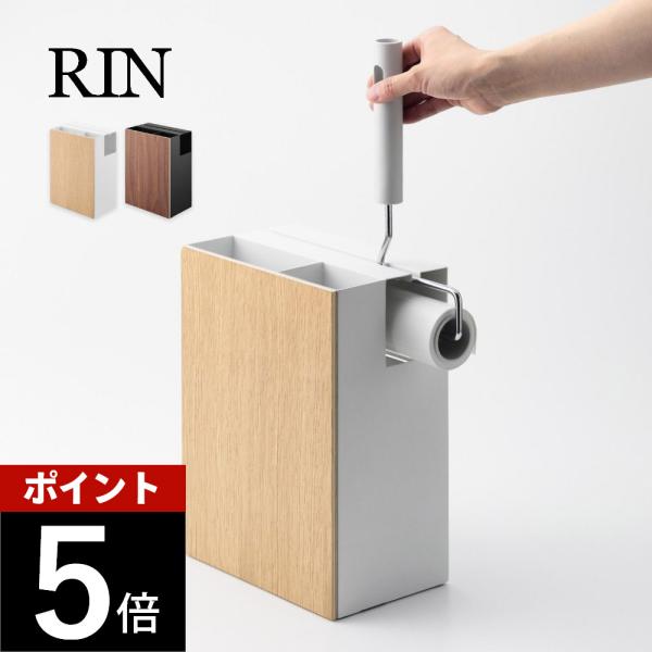 他サイト： 山崎実業 クリーナーツールオーガナイザー リン RIN 1745 1746の商品画像