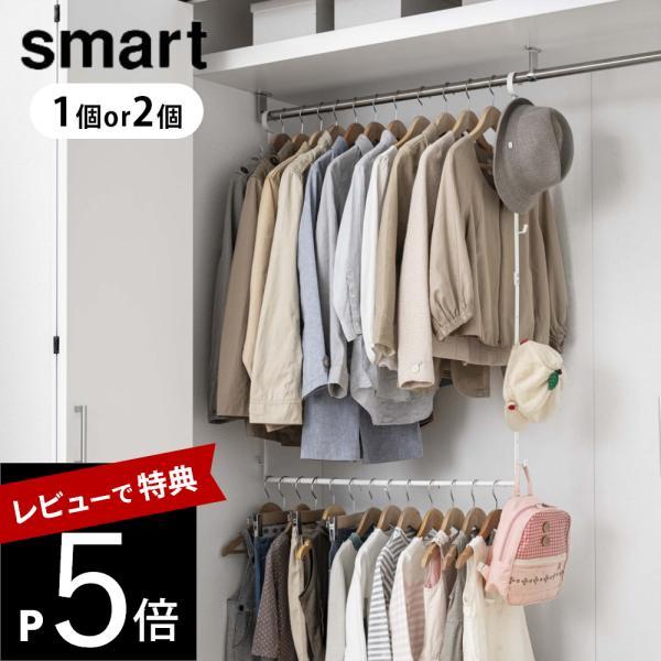 射程スチールハンガー 新品未使用2台セット 楽天市場】【特典付き】［ 伸縮収納力アップ2段ハンガー スマート