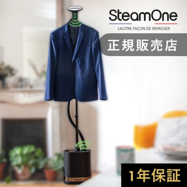 SteamOne スチームワン 置き型衣類スチーマー Stilys スタイリス