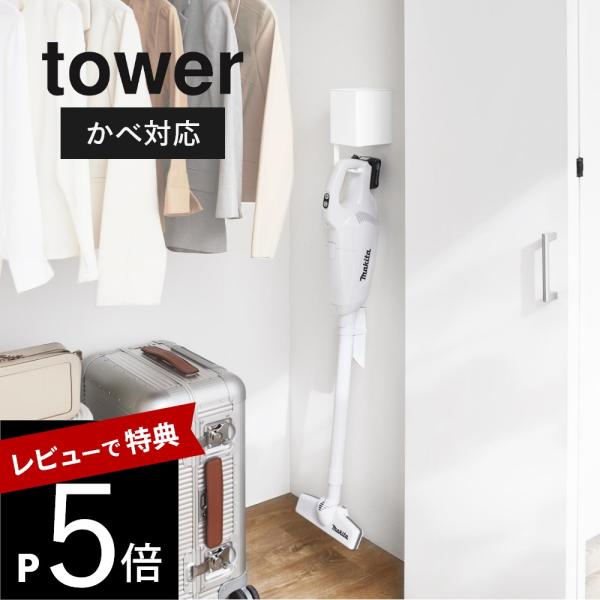 point1 引っ掛けて浮かせる収納point2 蓋付き収納ケースpoint3 石こうボードピンで設置コードレスクリーナーを壁に浮かせて収納！引っ掛けるだけの簡単収納で、使いたい時にサッと手に取ることができます。紙パックも一緒に収納すること...