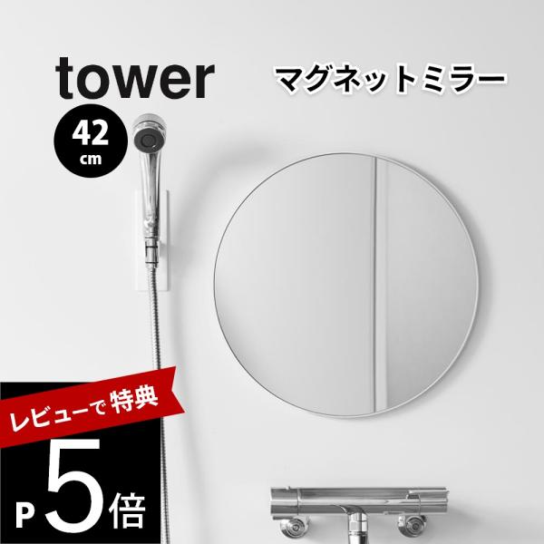 point1 柔らかい印象の丸型デザインpoint2 マグネットでラクラク設置point3 全面に曇り止めフィルム粘着加工美しく、透明感があるガラス製バスルームミラー丸型42cmです。マグネットでお好みの場所に簡単に設置できます。曇り止め加...