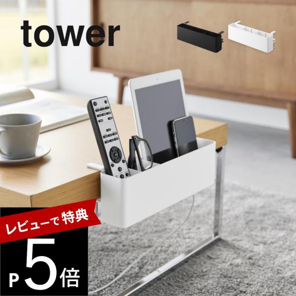 デスク上を広く使える！差し込み式収納ラックpoint 1 作業スペースのすぐ横に収納できるpoint 2 充電中もケーブルがもたつかないpoint 3 取り付けは簡単3STEＰ！調節ネジで簡単取り付け。テーブルやデスク上を広く使えるリモコン...