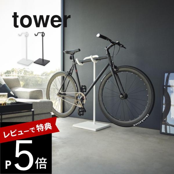 tower 山崎実業 自転車スタンド タワー 1965 1966 : DEPARTMENTSTORES