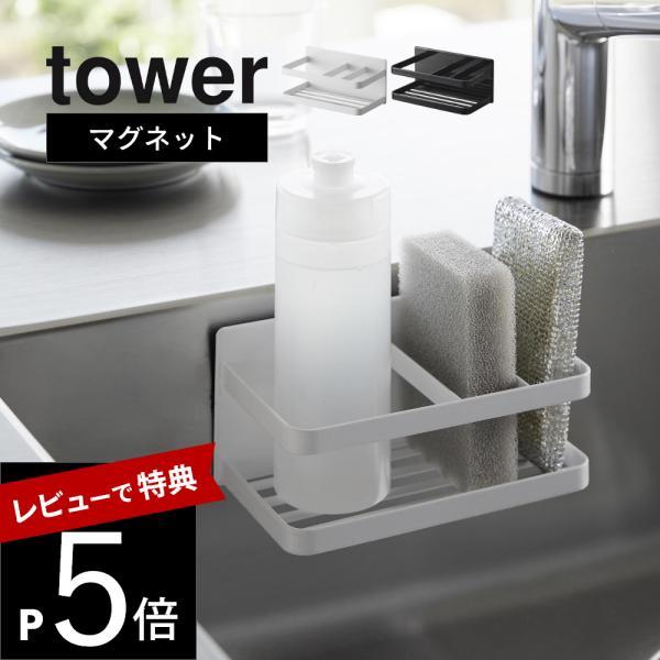 衛生的！ボトルとスポンジを仕切って浮かせるラック・point1　独立収納！隙間を作る仕切り・point2　シンクへ水を流す底面のスリット・point3　プッシュしてもズレないマグネットがつく壁面に簡単取り付けできるスポンジ＆ボトルラック。浮...