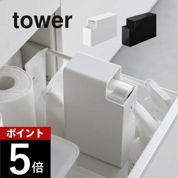 tower 山崎実業 スリムプラスチックバッグケース タワー 3976 3977 母
