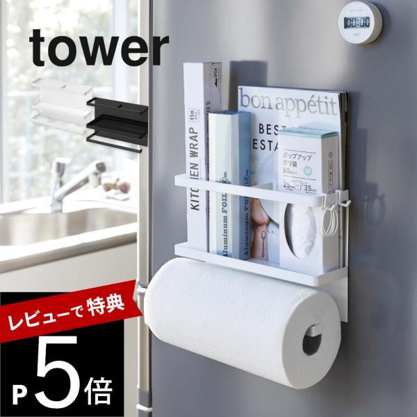 冷蔵庫側面にマグネットで簡単取り付け。よく使うラップとキッチンペーパーを一括収納！大判タイプの海外製キッチンペーパーロールも収納できます。高さ約20ｃｍなので冷蔵庫側面のスペースが少ない方や、小さい冷蔵庫の方にもオススメです。[ブランド]t...