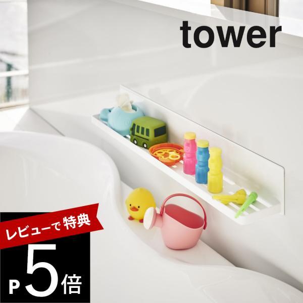 お風呂で使うアレコレを一括収納・浴室の収納スペースを増やしたい・ごちゃごちゃしている・家族分のバス用品を置きたい・子供のおもちゃが散らかりがち・シンプルなデザインがいい備え付けの棚に収まり切らない家族のシャンプー、洗顔料、小物類も大容量のワ...