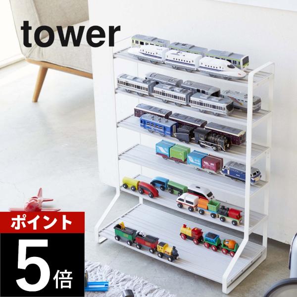 tower 山崎実業 ミニカー＆レールトイラック タワー 5018 5019 父の日