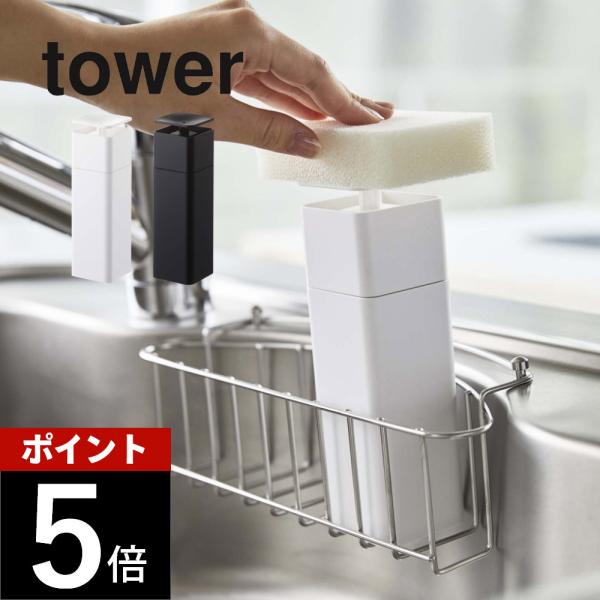 tower 山崎実業 片手で出せるディスペンサー タワー 5213 5214 父の日