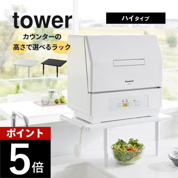 ・point1 カウンターが味方！省スペース設置・point2 高さ＆幅が調整できてぴったりフィット・point3 下のスペースが活かせるキッチンカウンターに食洗機の後ろ半分を載せて、省スペースに設置することができる食洗機ラックです！キッチ...