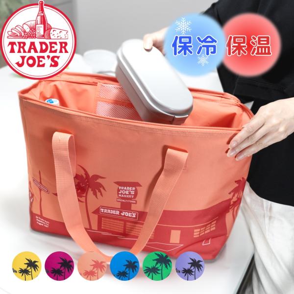 TRADER JOE'S トレーダージョーズ LARGE INSULATED BAG 保冷
