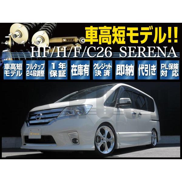 Rush車高調 セレナ C26 Hfc26 Fc26 Hc26 車高短 モデル フルタップ車高調 全長調整式車高調 減衰力調整付 Rush Damper Comfort Class C26 車高調通販トランスポート Yahoo 店 通販 Yahoo ショッピング