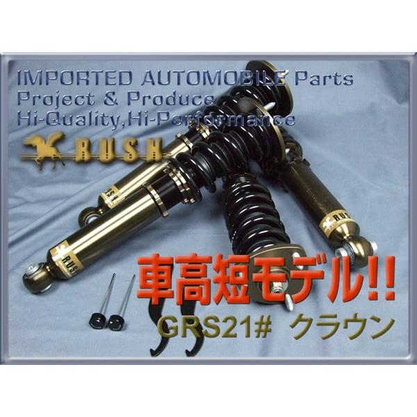 Rush 車高調 Grs214 クラウン Grs210 Grs214 Aws210 車高調 前期 後期 車高短 前期 モデル フルタップ車高調 全長調整式車高調 減衰力調整付 Rush Damper Sedan Class Grs21 車高調通販トランスポート 店