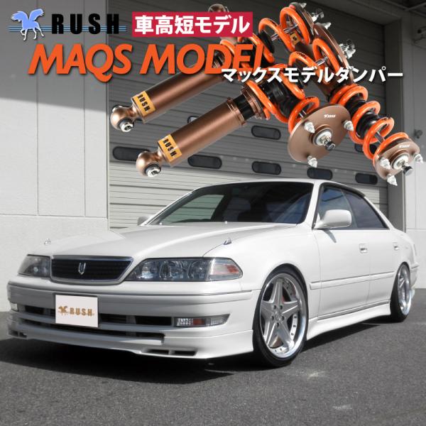Rush車高調 マーク2 Jzx100 Gx100 Maqsモデル 選べるレート フルタップ車高調 全長調整式車高調 減衰調整 Rush Damper Sedan Class Maqs Jzx100maku2 M 車高調通販トランスポート Yahoo 店 通販 Yahoo ショッピング