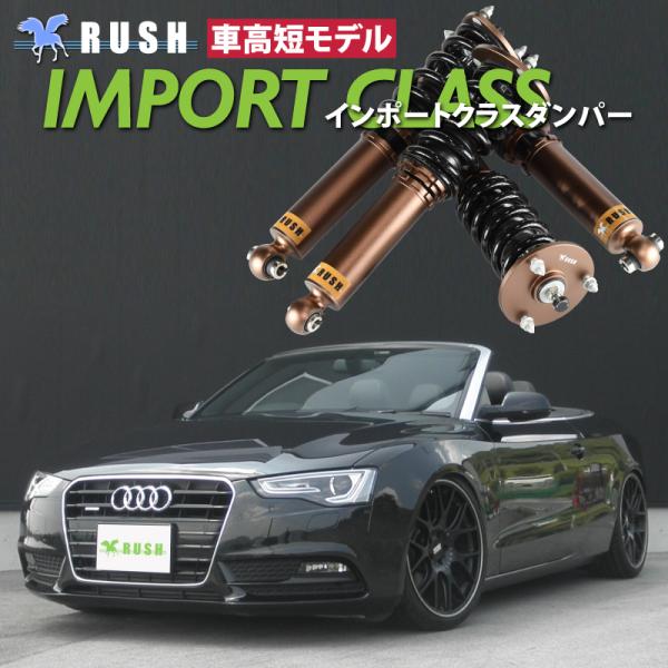 Rush車高調 アウディ A5 カブリオレ B8 車高短 モデル フルタップ車高調 全長調整式車高調 減衰力調整付 Rush Damper Import Class Ruiaum26p21 車高調通販トランスポート Yahoo 店 通販 Yahoo ショッピング