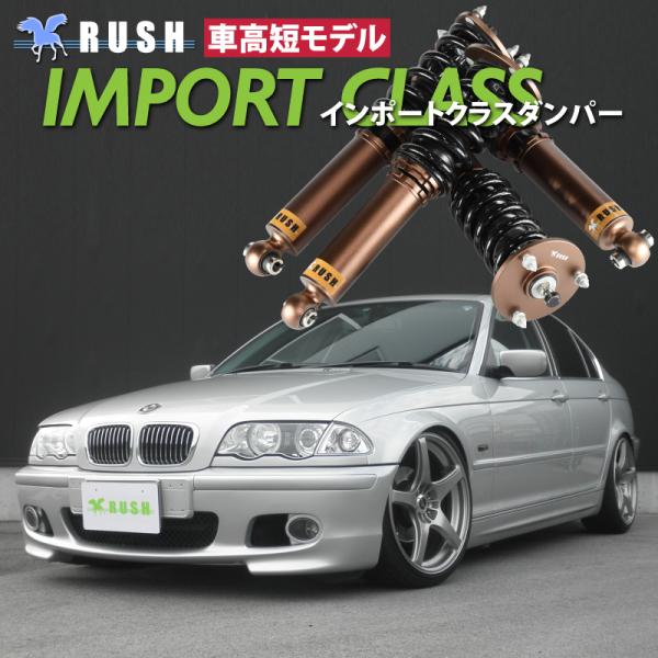 Rush車高調 Bmw E46 3シリーズ セダン 2wd 車高短 モデル フルタップ車高調 全長調整式車高調 減衰力調整付 Rush Damper Import Class Ruibmm25p27 車高調通販トランスポート Yahoo 店 通販 Yahoo ショッピング