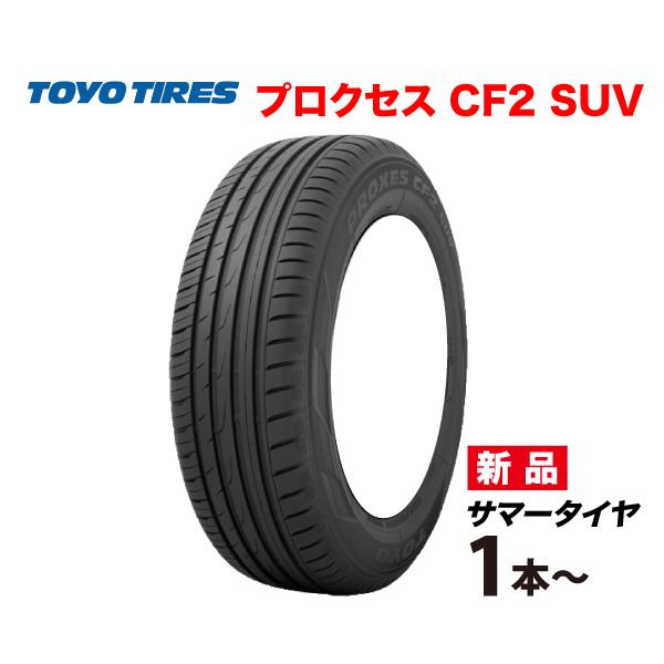 2021年製 トーヨー プロクセス CF2 SUV 225/65R18 バリ溝 広 2021年製 トーヨー プロクセス CF2 SUV 225/65R18 バリ溝 広