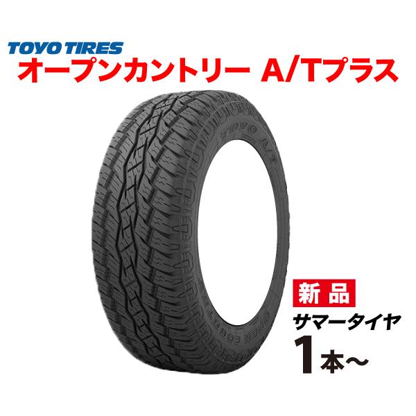 175/80R15 90S OPEN COUNTRY AT + トーヨー タイヤ オープンカントリー 