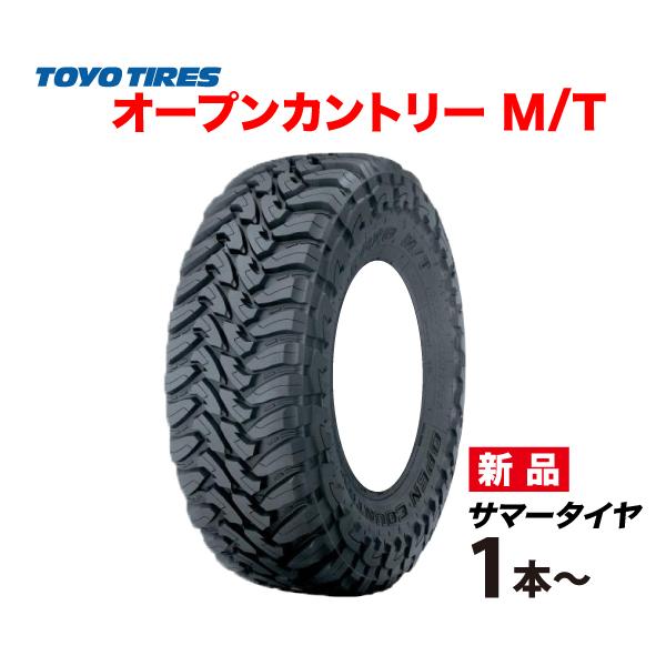 LT265/65R17 120/117P OPEN COUNTRY M/T トーヨー タイヤ オープン 