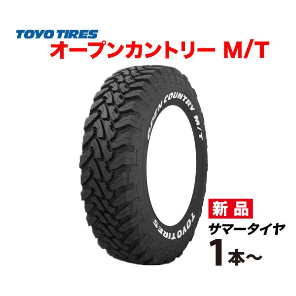 タイヤオープンカントリーMTの人気商品・通販・価格比較 - 価格.com 