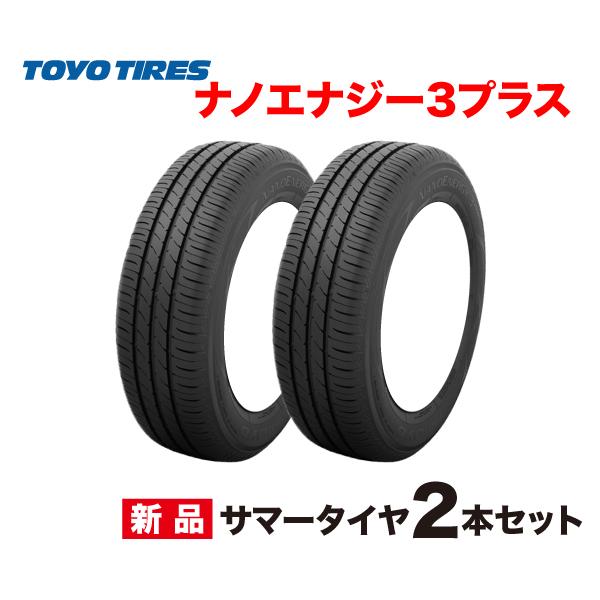 24年製 215/45R17 2本セット NANOENERGY 3 + トーヨー タイヤ ナノ  