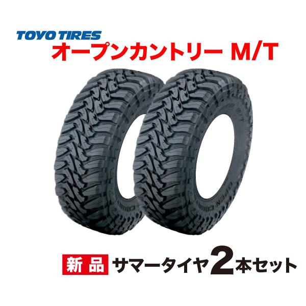 OPEN COUNTRY LT255/85R16 2本セット M/T トーヨー タイヤ オープン 