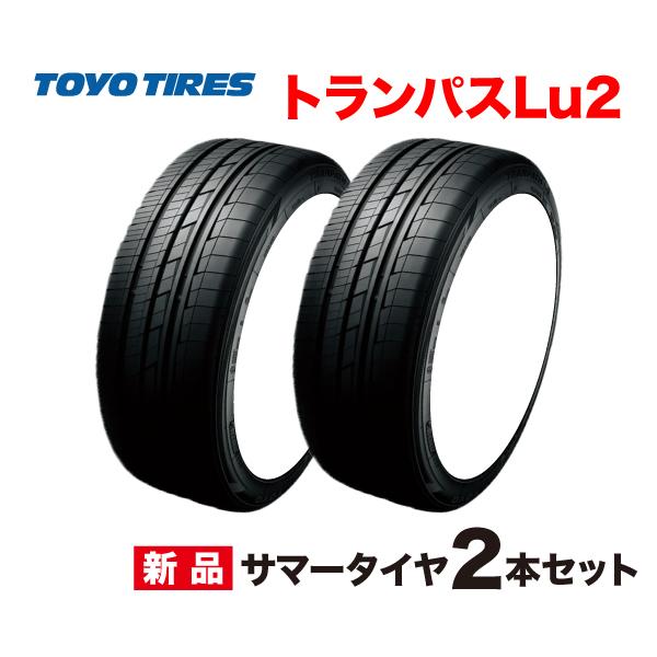 245/40R20 2本セット トランパス Lu2 TRANPATH LuII トーヨー タイヤ 