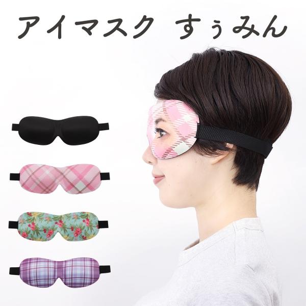 3d立体アイマスク すぅみん まつエク マツエク 海外旅行 旅行 グッズ つけまつげ かわいい トラベル用 電車 飛行機 車 耳栓 アイマスク つけま 軽量 送料無料 3deyem Transit Store 通販 Yahoo ショッピング