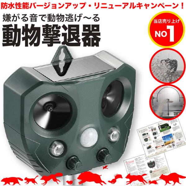 猫よけ 超音波 安心の返品保証付き お困り動物を超音波で対策 強力 ソーラー 鳥よけ センサー ねこよけ とりよけ グッズ 猫避け 猫除け