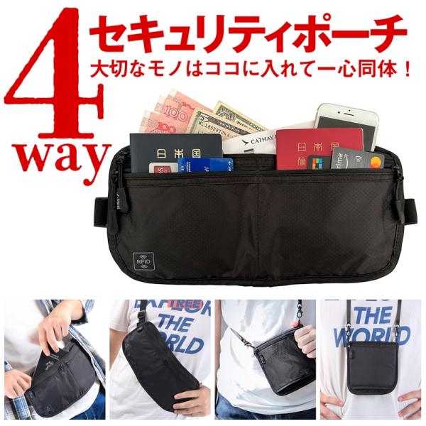 パスポートケース 4way 二つ折り ウエストポーチにも首掛けにも使える スキミング防止仕様 セキュリティポーチ ケース ショルダーバッグ ボディバッグ