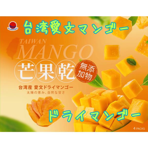 台湾産愛文マンゴーのドライマンゴー