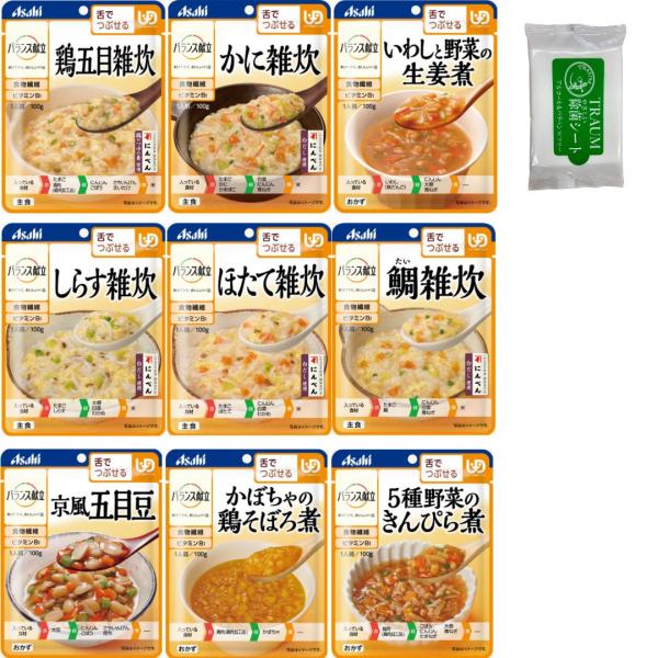 介護食品 アサヒ バランス献立 舌でつぶせるレトルト惣菜9食セット 雑炊
