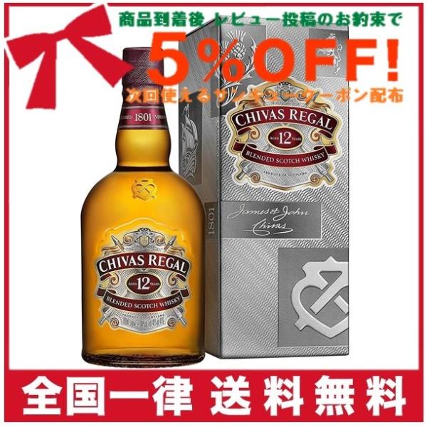 シーバスリーガル（CHIVAS REGAL） 12年 1000ml ブレンデッドスコッチ
