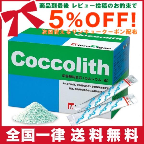マイクロアルジェ ココリス 100袋 (ハプト藻 カルシウム ビール酵母