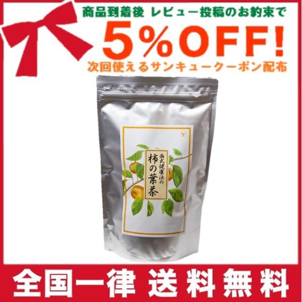柿の葉茶 西式 かきの葉茶 西式健康法の柿の葉茶 140g (2g×70包)