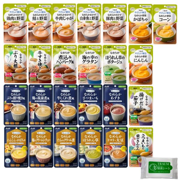 介護食　まんぷく日和　やさしい献立　区分4  かまなくてよい おかず 全25種 TRAUM食べ比べセット　TRAUMオリジナルウェットティッシュ付