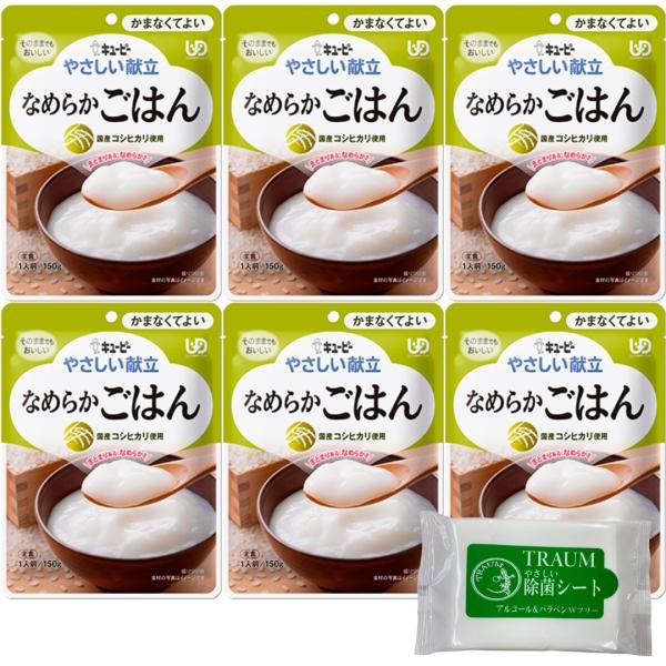 介護食 やさしい献立 区分4「かまなくてよい」 なめらかごはん 6個 TRAUMセット