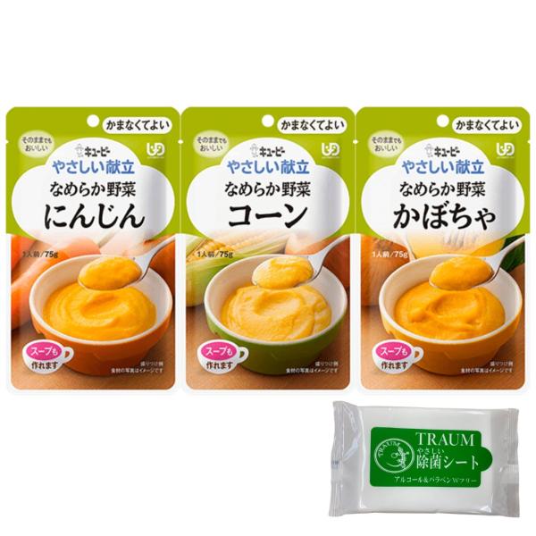 介護食 やさしい献立 区分4「かまなくてよい」 なめらか野菜 3種類 ×1個 TRAUMセット