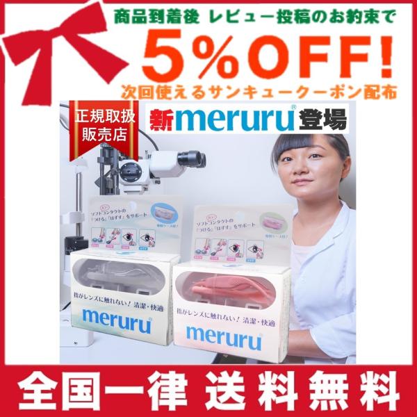 ・ご使用前に必ずパッケージ内の取り扱い説明書をお読みください。・ソフトコンタクトレンズの装着脱の目的以外で使用しないでください。・コンタクトの装着時にはラッパ部にレンズが乗っている事を確認し取り外しの時には目にレンズが正しく装着されている事...