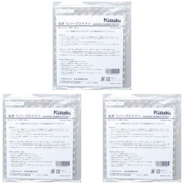 商品内容: 卓球ラケット用の保護シートで、粘着性があります。これにより、ラケットのラバーを酸化や傷から守ることができます。内容量: 1パックに2枚入りとされています??。商品説明文: 裏ソフトラバー専用の保護シートであり、厚めのフィルムが特...