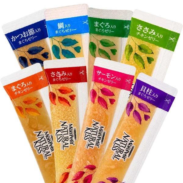 モンプチ ナチュラルキッス 猫用おやつ 全8種アソートセット [キャットフード ウェット スナック 詰め合わせ とろみゼリー パウチ まとめ買い]