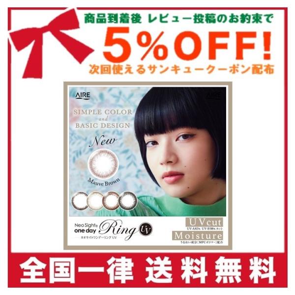 ネオサイトワンデーリングUV【5枚入】