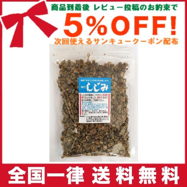 乾燥 しじみ 大容量 260ｇ