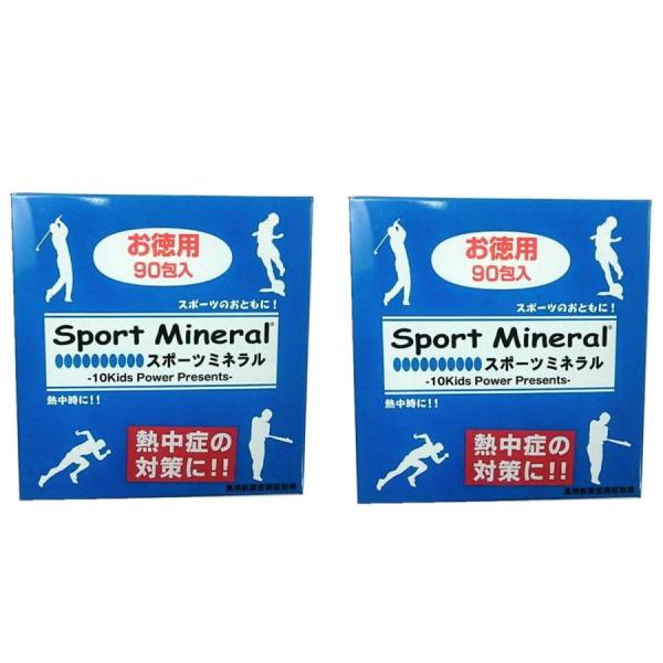 スポーツミネラル 90包入 2個セット マルチミネラル 熱中症対策 暑さ対策