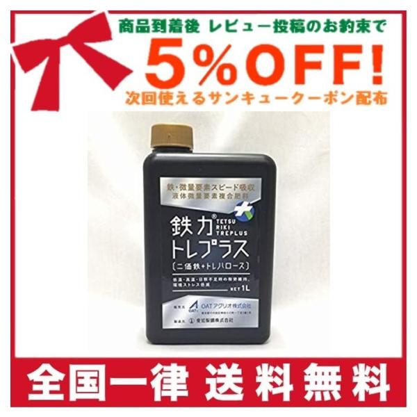 鉄力トレプラス 1L