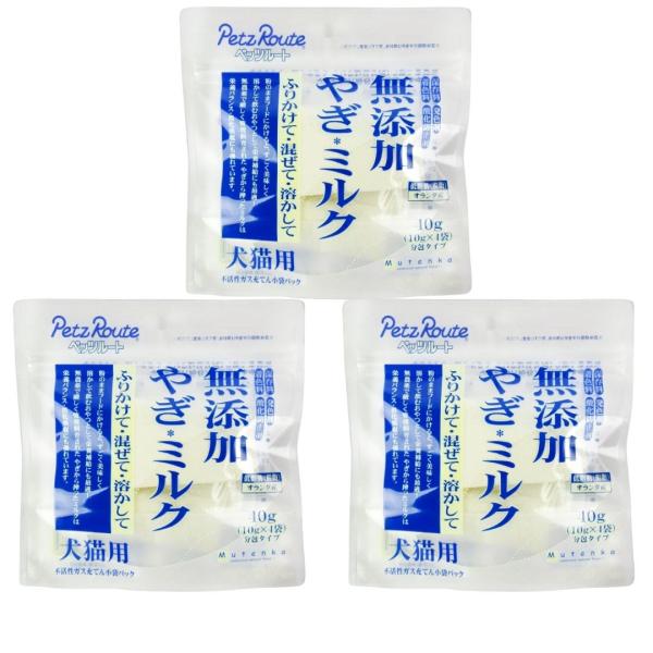 ペッツルート (Petz Route) 無添加 やぎミルク 40g　3個セット
