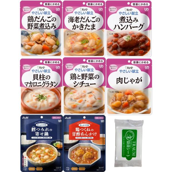 介護食　まんぷく日和　やさしい献立　区分1  容易にかめる 全8種 TRAUM食べ比べセット　TRAUMオリジナルウェットティッシュ付