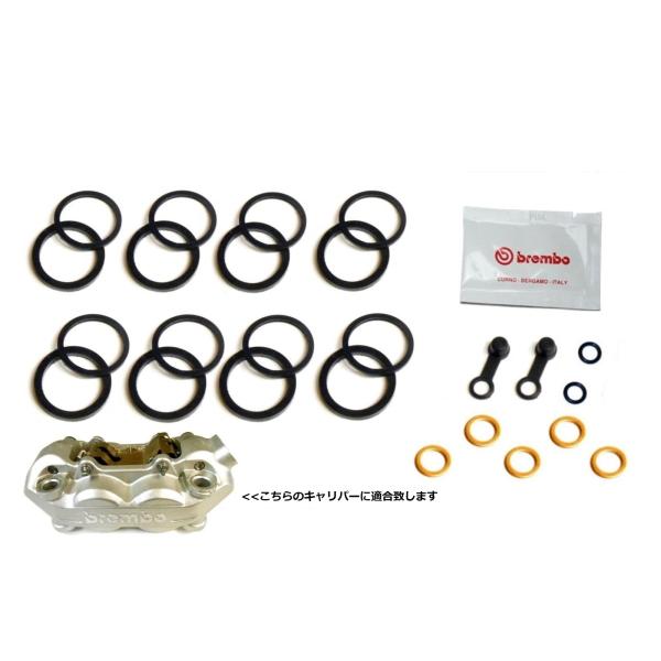 [BR5]brembo P32K ラジアルブレーキキャリパー シールキット